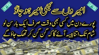 Become richer than the rich  wazifa for money  maldar hony ka wazifa  Ameer hony ka Ep01 [upl. by Jonna813]