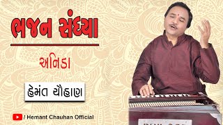 BHAJAN SANDHYA  HEMANT CHAUHAN  ANIDA  LIVE PROGRAM [upl. by Alue]