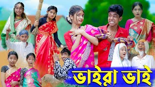 ভায়রা ভাই l Vaira Vai l New Bangla Natok । Rohan Tuhina Sofik amp Riti । Palli Gram TV Latest Video [upl. by Bendix]