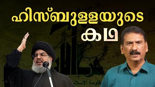 ഹിസ്ബുള്ളയും ഇസ്രെയേലും എങ്ങനെയാണ് പരസ്പരം തളയ്ക്കുന്നത്  BS Chandra Mohan Mlife Daily [upl. by Alyda]