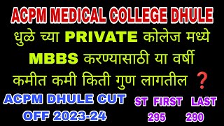 ACPM MEDICAL COLLEGE DHULE MBBS EXPECTED CUT OFF 202324ACPM DHULE MBBS FINAL CUT OFF 2023CAMPUS [upl. by Niboc255]