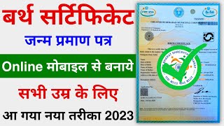 How to Apply Birth Certificate Online  Birth Certificate Kaise Banaye Online 2023  New Process [upl. by Marlowe501]