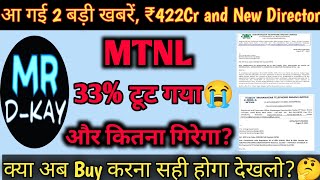 mtnl share latest news  Mtnl latest news  mahanagar telephone latest news  mtnl share price [upl. by Bessie]