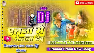 Aetna main ketna debu Pramod Premi yadav DJ Remix Rdx Bablu Boss [upl. by Dinnie]