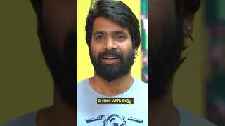 ఏ బాబు ఎవరు నువ్వు Wirally originals shorts short wirally trending [upl. by Itoc]