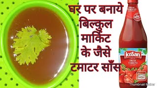 Tomato sauce tasty and spicy recipe absolutely homemade Recipi watch the video [upl. by Eilhsa]