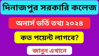 Dinajpur Govt College এ অনার্স ভর্তি হতে কত পয়েন্ট লাগবে  Dinajpur Govt College Admission 2024 [upl. by Okika583]