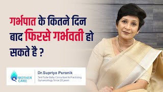 गर्भपात के कितने दिन बाद फिरसे गर्भवती हो सकते है How to get pregnant after abortion  Dr Supriya [upl. by Yorled]