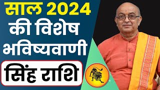 Singh Rashi 2024 ।। Singh Rashifal 2024 सिंह वार्षिक राशिफल 2024।। Leo 2024 [upl. by Nennarb]