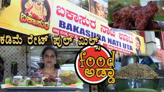 Bakasura nati uta  Unlimited Food Combo ಬನ್ನಿ ಟೆಸ್ಟ್ ಮಾಡಿ👌👌NKRTV KANNADA Comb offer￼ Biriyani [upl. by Aitnahc]