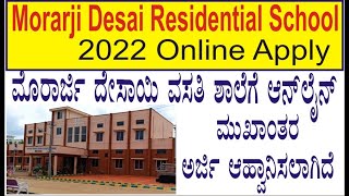 Morarji Desai Residential School Online Application process [upl. by Laden675]