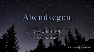 Abendsegen Engelbert Humperdinck Hänsel und Gretel [upl. by Adnilreh]