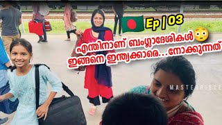 🇧🇩Eps03 ഇന്ത്യക്കാരെ കണ്ടാൽ ബംഗ്ലാദേശിലെ അവസ്ഥ ഇതാണ് 😳 Bangladesh Peoples [upl. by Bannon712]