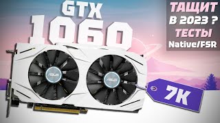 КАК ИГРАЕТСЯ GTX 1060 6GB в 2023 году Обзор  Тесты [upl. by Letsyrhc]