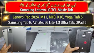 Lenovo Pad 24 Tab M11 M10 K10 Yoga Tab 6Samsung Tab A7Lite s6Lite Tab Price in Pakistan 2024 [upl. by Nessi]