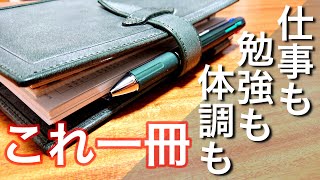 【手帳の使い方】仕事も勉強も体調もこれ１冊！｜フランクリンプランナー｜手帳の中身｜ロロマクラシック [upl. by Waal]