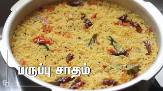 குக்கர் பருப்பு சாதம் செய்வது எப்படி Arisi paruppu sadam tamil  arisi paruppu sadam paruppu sadam [upl. by Nnairret]