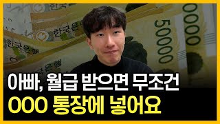 quot저도 2개 만들었어요quot 매일 3 이자 주는 통장💰 [upl. by Walley742]