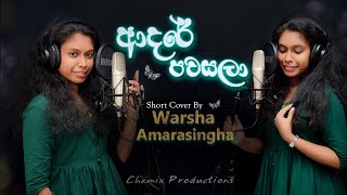 Adare Pawasala ආදරේ පවසලා Short Cover By Warsha Amarasingha [upl. by Geis]