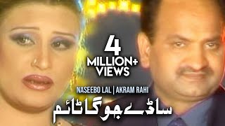 Akram Rahi Naseebo Lal  Saadey Joga Time Official Music Video [upl. by Alema]