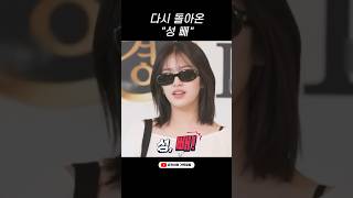 다시 돌아온 안유진 레전드 quot성 빼quot [upl. by Ez]