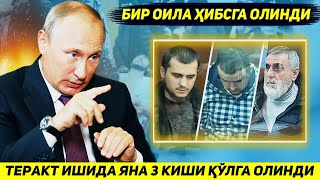 ЯНГИЛИК  МОСКВАДАГИ ТЕРАКТДА АЙБЛАНИБ ЯНА УЧ КИШИ ХИБСГА ОЛИНДИ [upl. by Pugh]