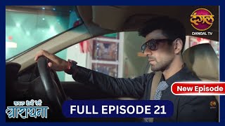 Safal Hogi Teri Aradhana  New Full Episode 21 HD  6 Nov 2024  NewEpisode  Dangal TV [upl. by Gayner]