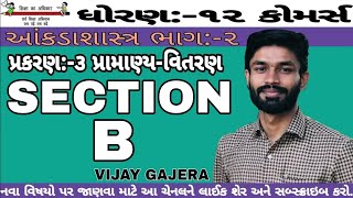 SECTION B STAT  STD12  PART2  Ch3  પ્રામાણ્યવિતરણ [upl. by Ysak]