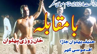 Hanif pehlwan jara off dlkhan vs Rosie pehlwan حنیف پہلوان جاڑا اف موسی کھر بمقابلہ روزی پہلوان [upl. by Aistek768]