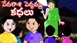 Pedarasi Peddamma Telugu Kathalu  Animated Stories In Telugu For Children  Telugu Stories for Kids [upl. by Amahs]