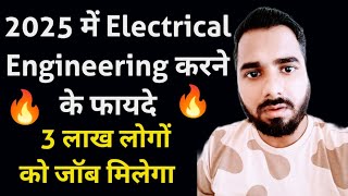 2025 में Electrical Engineering करने के फायदे  Electrical Engineering Benefits 😲😲🔥 [upl. by Velick]