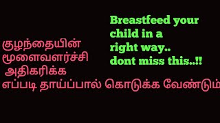 Foremilk and hindmilk How to increase your babys brain developmentDrParvathi shanmugam [upl. by Anorahs759]