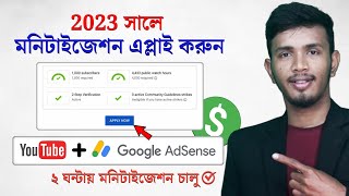 How to Apply For Monetization on YouTube in 2023 Bangla  YouTube Monetization Apply 2023 [upl. by Eeraj]