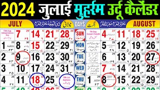 July calendar 2024  July 2024 urdu Calendar  मई 2024 कैलेंडर। Urdu Islamic Calender 2024 [upl. by Airemat]