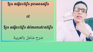 Les adjectifs possessifs et démonstratifs [upl. by Jerrilyn194]