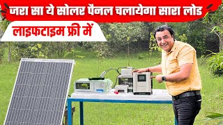 मात्र 11000 रूपये में चलेगा पुरे घर लोड  best solar system for home  cheap solar system  solar [upl. by Loria671]