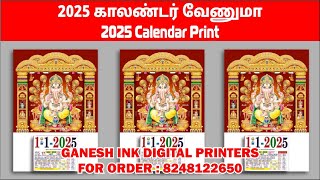 2025 calendar  2025 காலண்டர் வேணுமா  call 8248122650 calendar dailycalendar printing [upl. by Sheng]