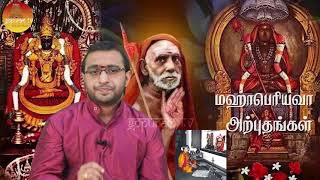 Mahaperiyava Arputhangal  Part  20  Gopuram tv [upl. by Reel953]