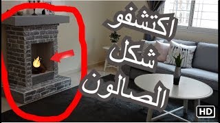 جولة فالصالون بعد التجديدتعرفوا على الشكل النهائي للعمل الجزء2fireplace diyfaux cheminée carton [upl. by Dinsmore420]