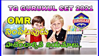 TG GURUKUL CET 2021OMR Sheetపాటించాల్సిన నియమాలు గుర్తుంచుకోండిPRASADSIRJEEMENTOR [upl. by Pepita]