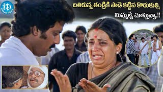 Kodukulu Movie Heart Touching Emotional Climax Scenes  iDream Amaravati [upl. by Yrag255]