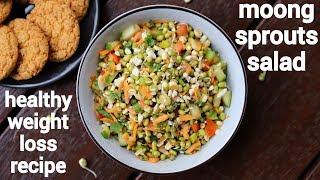 sprout salad recipe  weight loss recipe  स्प्राउट्स सलाद  moong bean sprout salad [upl. by Thadeus]