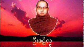 ငိုရင္ပုလဲ ရယ္ရင္ရြဲ  ၾကာနီကန္ဆရာေတာ္ ဦးဇဋိလ [upl. by Alcina254]