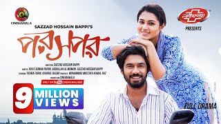 Poroshpor  Full Drama  Tasnia Farin  Khairul Basar  Sazzad Hossain Bappi  New Natok 2024 [upl. by Anitahs]