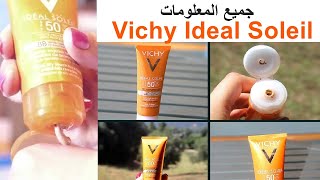 واقي الشمس فيشي Vichy Ideal Soleil الأنواع والسعر وطريقة الاستعمال [upl. by Hoeg]