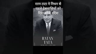 Ratan tata pass away  Ratan tata ka Nidhan  shorts short [upl. by Naimerej]