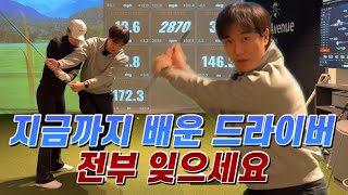 올해 가장 따라하기 쉬운 드라이버 레슨 1위 영상 되어보겠습니다 [upl. by Marcelle656]