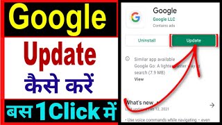 Google update kaise karen  google ko update karna hai  how to update in google [upl. by Ahsilrae]