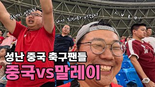 개그보다 웃긴 중국 국가대표 축구 보기  59 [upl. by Hairu831]