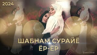 Шабнам Сурайё  Ёр ёр Суруд барои туйи духтараш 2024 Shabnam Surayo  Yor  yor 2024 [upl. by Kamaria]